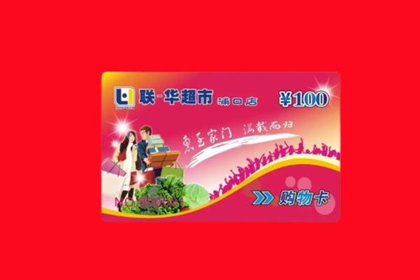 石家庄晋州市回收购物卡